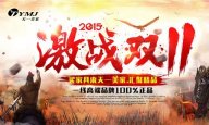 雙11買家具來天一美家，匯聚精品，一線高端品牌高正品，值得您擁有！