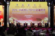 【頭條】天一美家受邀2016酒店TOP100領袖峰會，榮獲2015中國酒店業(yè)較佳合作伙伴