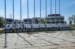 天一美家 | 濰坊歡樂海國際游艇碼頭家具軟裝項目完工分享！